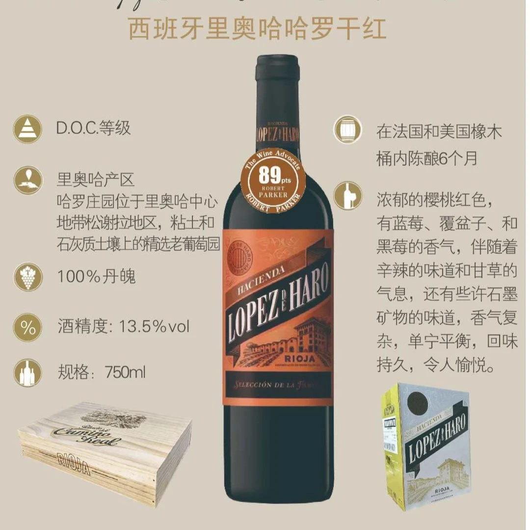 西班牙里奥哈 哈罗干红葡萄酒750ml/瓶