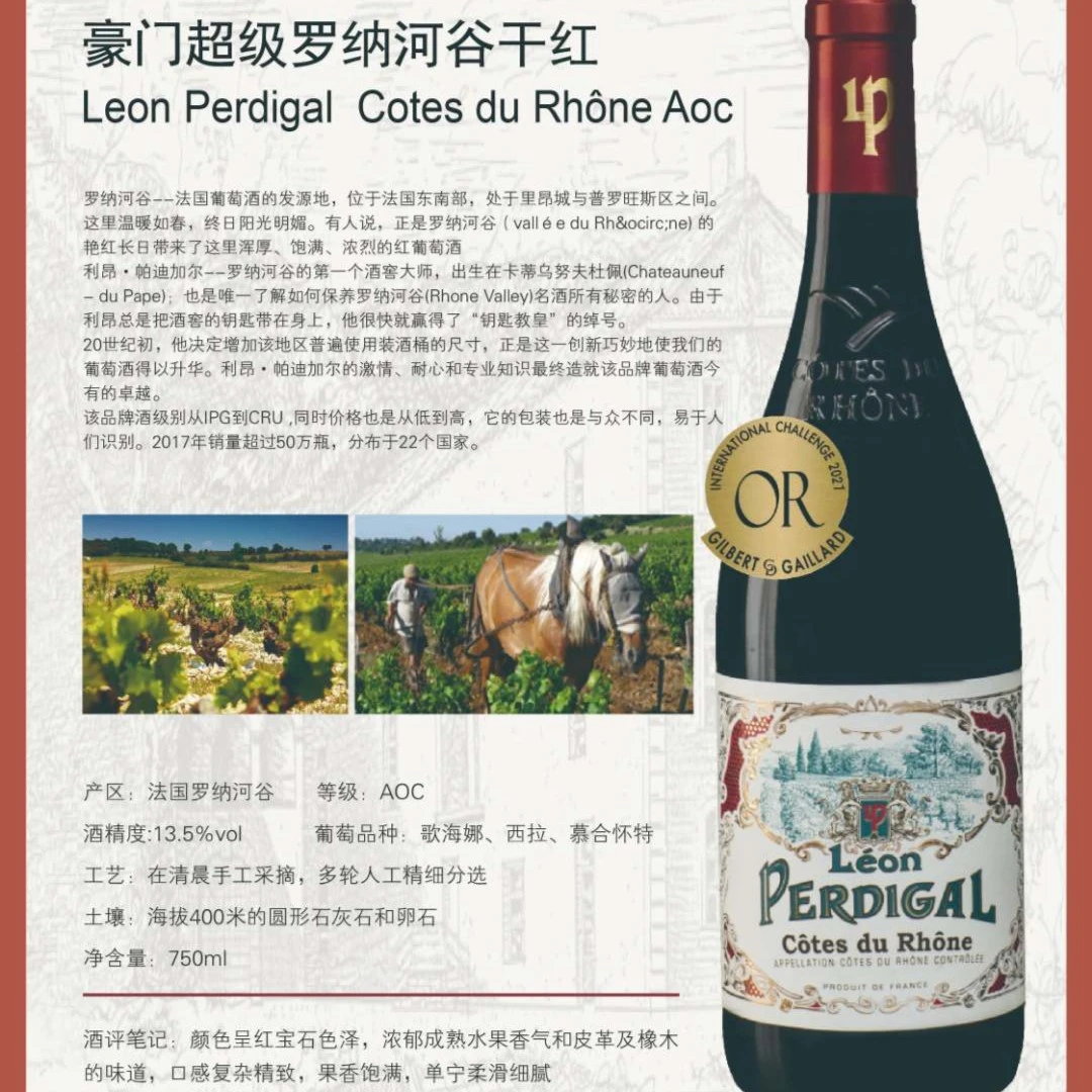 豪门 超级罗纳河谷干红葡萄酒 750ml/瓶