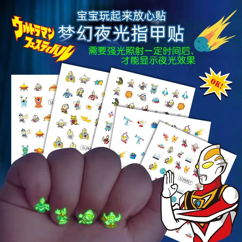 新款发光指甲贴纸儿童夜光指甲贴小女孩美甲男幼儿奥安全环保特曼