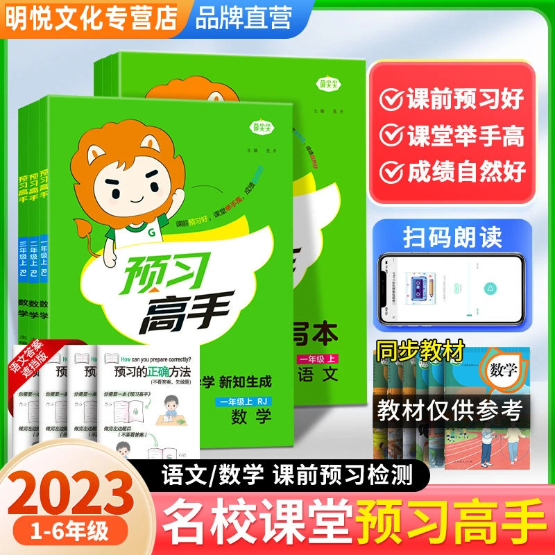 2024秋上新名校课堂预习高手默写本语文小学生一二三四五六年级