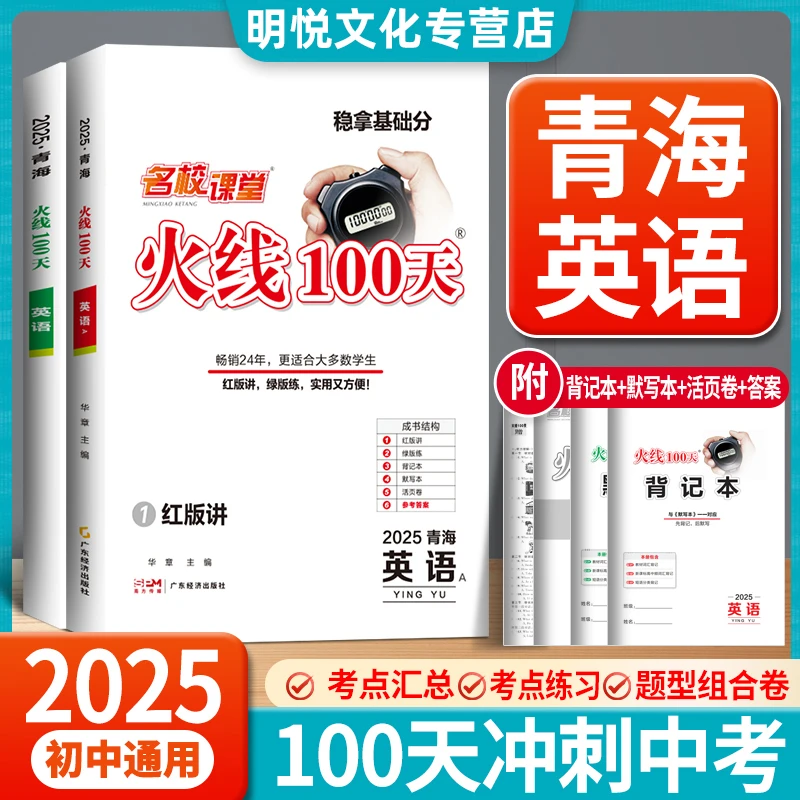 【青海版】2025名校课堂火线100天中考总复习解题技巧试卷初三复习