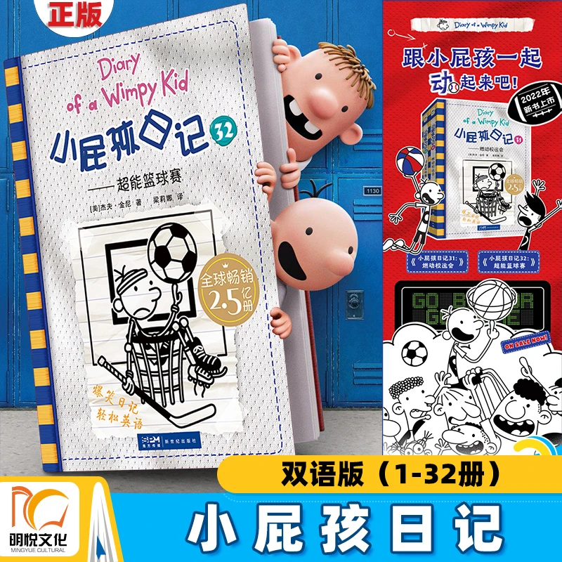 【单册任选】小屁孩日记书全套1-36双语版注音版中小学英语学习笔记