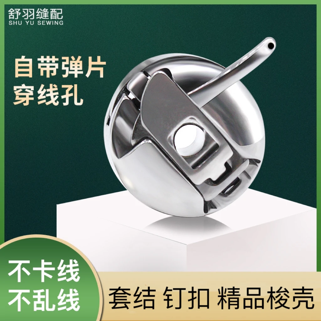 精品全钢原装套结机梭壳电脑钉扣机1900/1903/1850/430梭心套锁壳