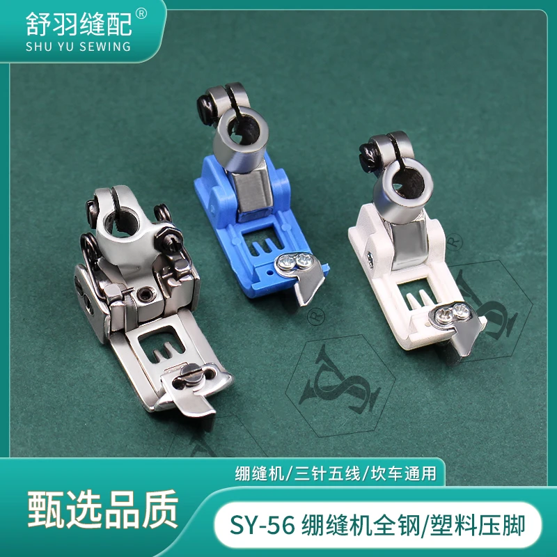 【舒羽缝配】SY-56崩缝机砍车三针五线小方头大平台塑料全钢压脚