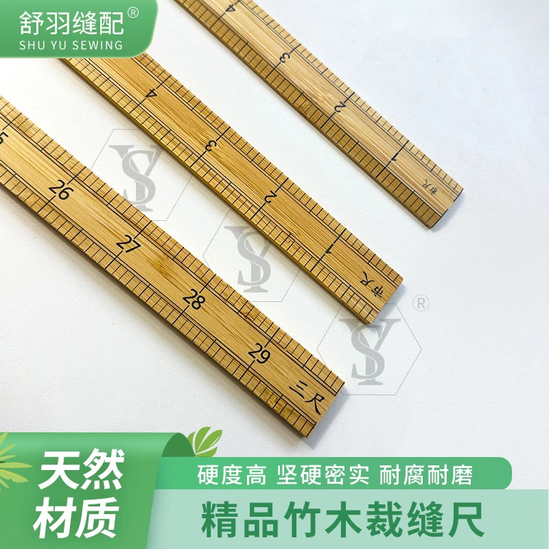 【舒羽缝配】服装裁剪手工测量精品竹尺缝纫市尺米尺