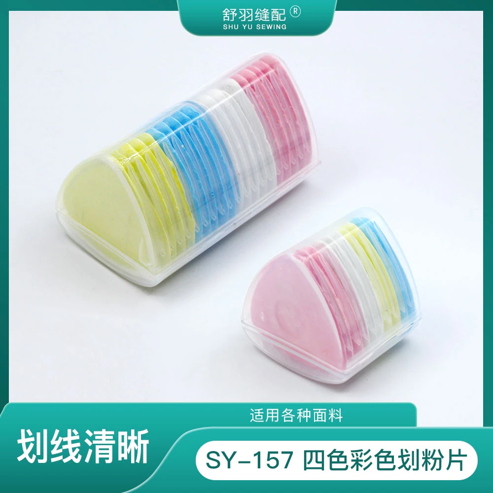 【舒羽缝配】SY-157彩色画粉片缝纫手工裁剪画线高级划粉