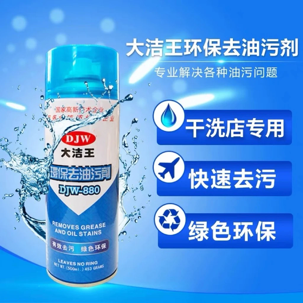 环保型大洁王去污剂 去油污 真丝雪纺桑蚕丝面料去污粉