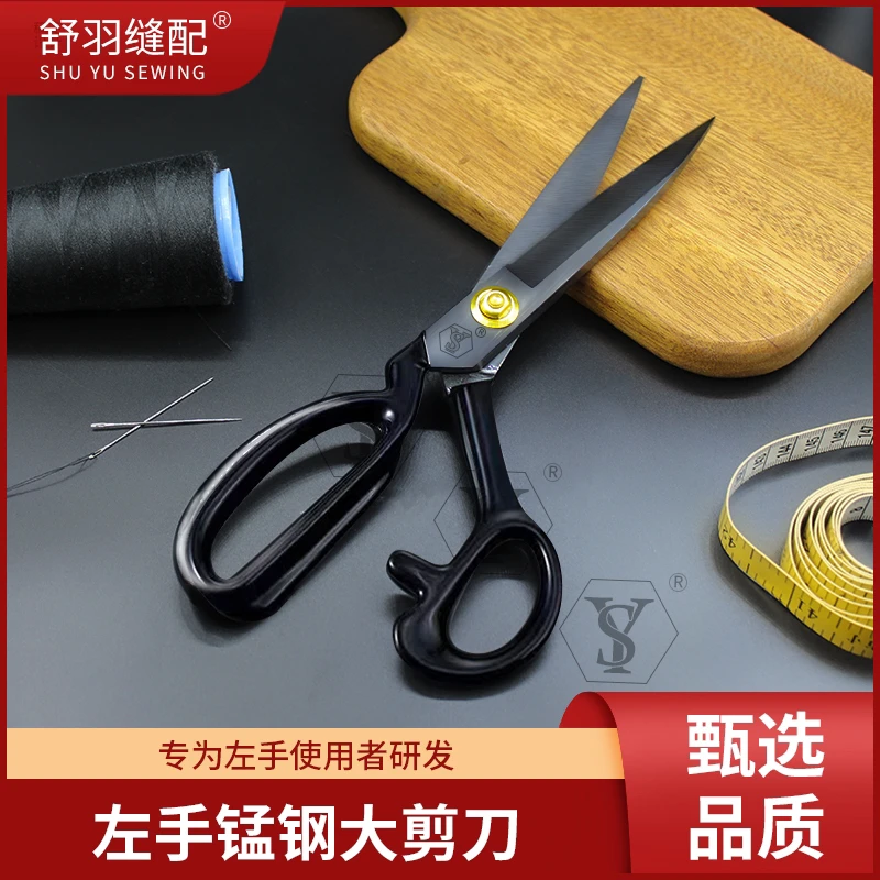 【舒羽缝配】新款大吉左手剪刀 缝纫手工裁剪锰钢裁缝大剪刀