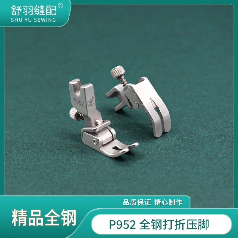 【舒羽缝配】P952精品全钢打折压脚 电脑平车抽皱缩折打皱压脚