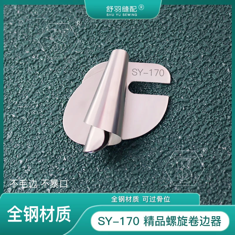 【手工制作】SY-170 精品螺旋卷边器 缝纫服装毛巾卷边拉筒