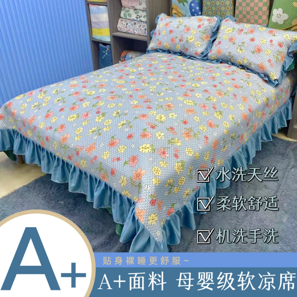 A类天 丝软凉席花边床盖（包含花边230×250）多功能亲肤母婴机洗