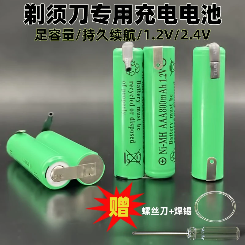 剃须刀刮胡刀电池理发器电推剪电池7号AAA镍氢充电电池1.2V2.4V