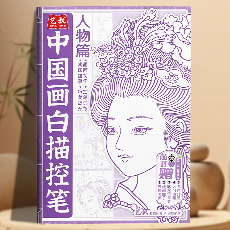 国画白描控笔-人物篇描摹本工笔画底稿大图古风临摹画册手绘书籍