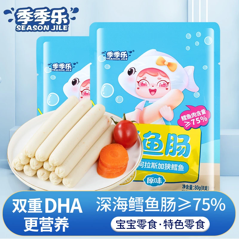 【季季乐】鳕鱼肠80克/袋鳕鱼肉75%儿童零食