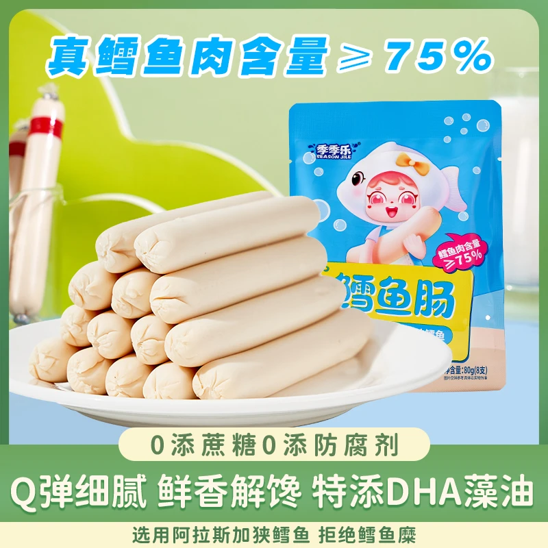 【季季乐】鳕鱼肠80克/袋*5原味(40支)