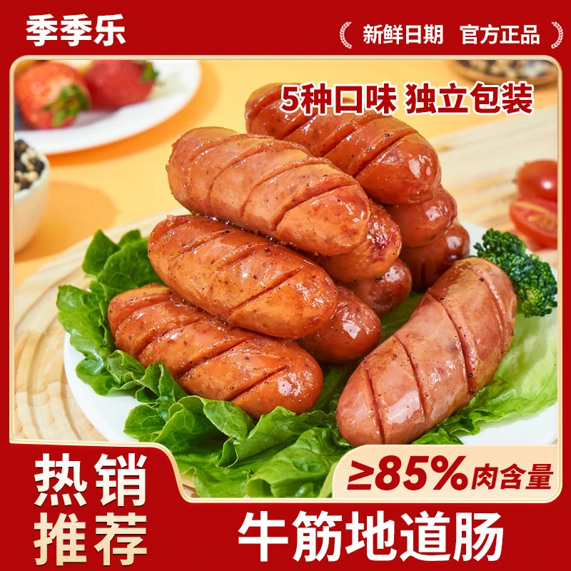季季乐【肉含量85%】牛筋地道肠五种口味即食独立包装营养202克/袋1
