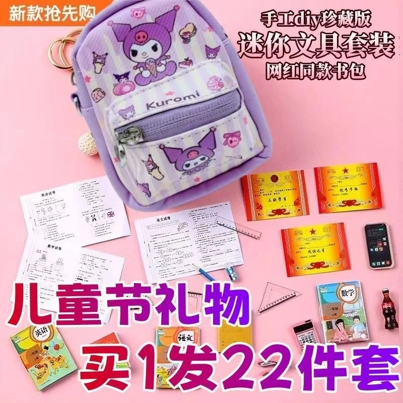 微缩仿真库洛米玉桂狗可爱迷你小书包挂件双肩PU斜挎包爆款