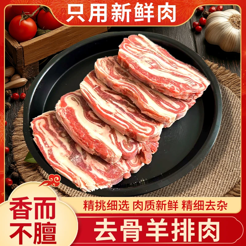 【去骨羊排肉】羔羊排肉冷冻无骨羊排肉三斤新鲜营养炖煮烧烤食材
