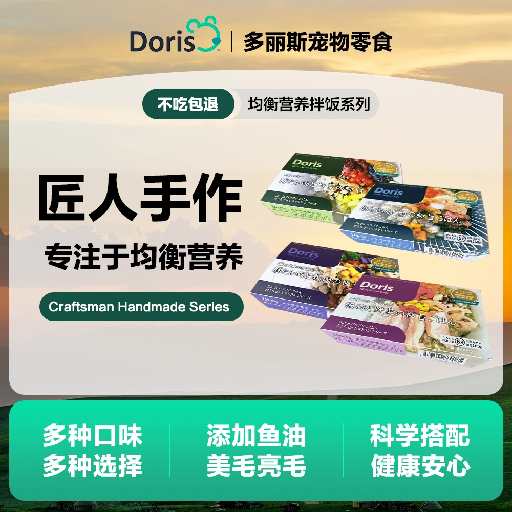 多丽斯多丽丝宠物拌饭食用狗粮冻干蔬菜鸡肉鸭肉鱼油新鲜美味混合