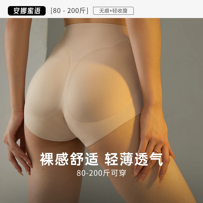 【无痕塑型】大码无缝内裤安全防走光不夹臀胖MM三角裤中高腰打底裤
