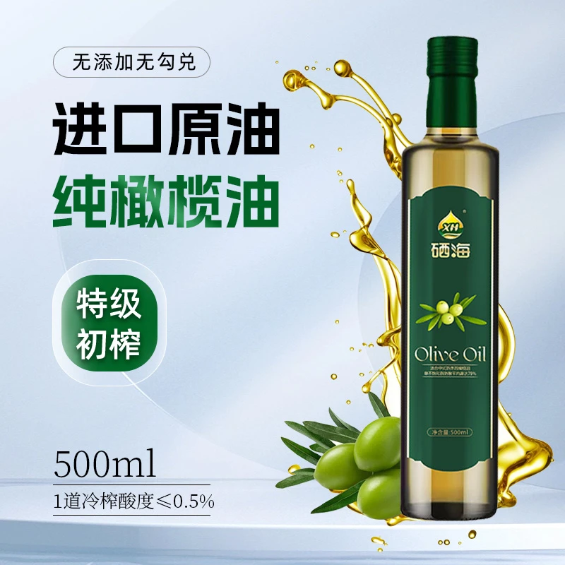 XH硒海低温冷榨特级初榨橄榄油500ml瓶装西班牙进口原油