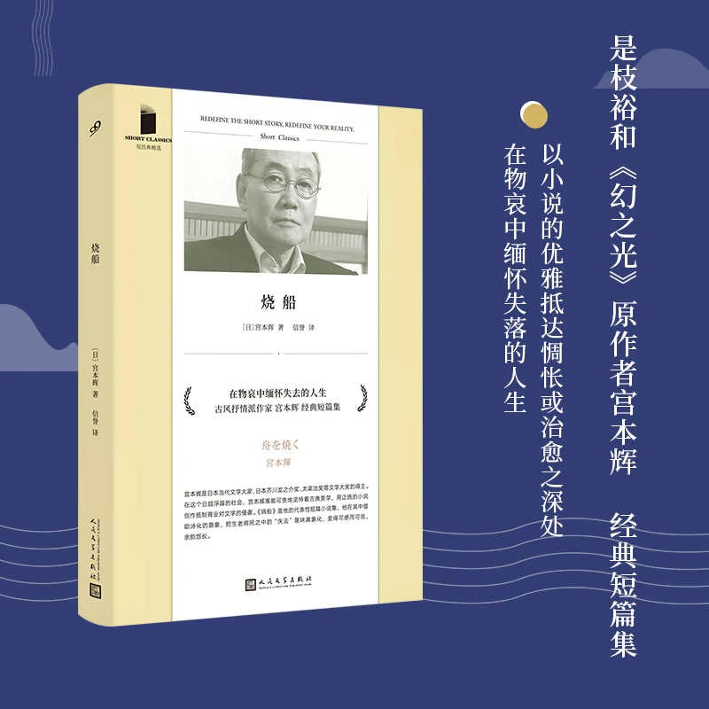 烧船/短经典精选 书籍 正版图书推荐 人民文学出版社
