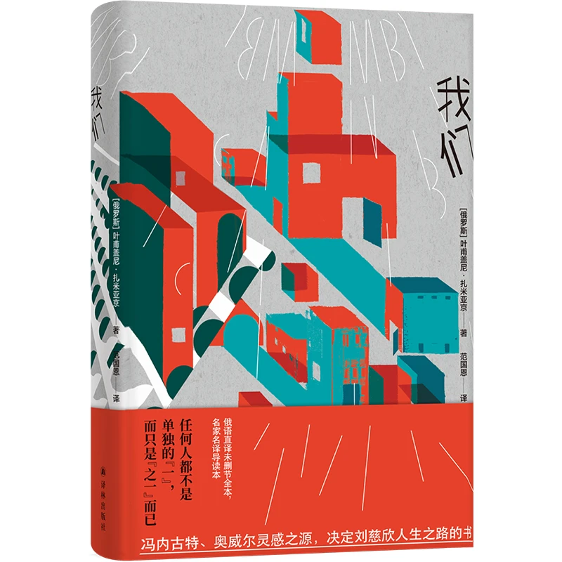 【木垛】反乌托邦三部曲：我们
