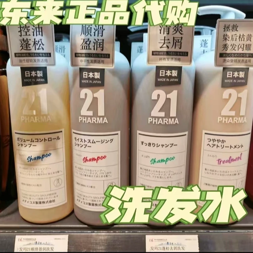 许昌胖东来代购 DL 超市洗发水清爽去屑控油蓬松顺滑盈润护发精油