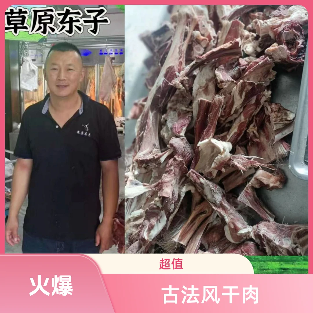 风干羊肉（八成干）现场称重 来自牧民自己家的干羊肉