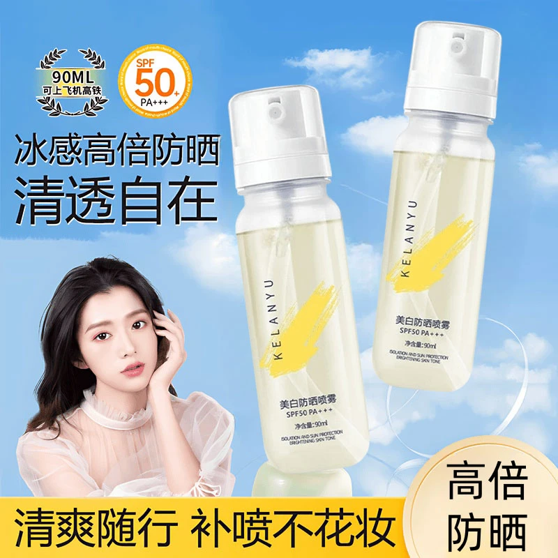 防晒喷雾水SPF50+防晒霜夏季防紫外线防水防汗青少年学生大人正品