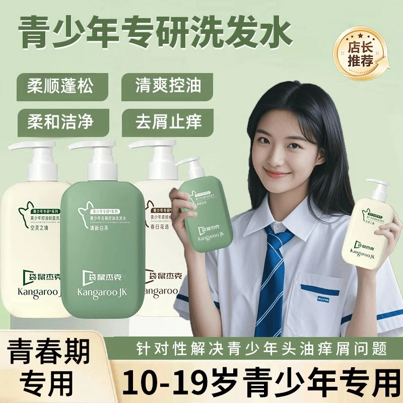 青少年洗发水洗头膏去屑蓬松控油止痒清洁持久留香洗发露妈咪正品