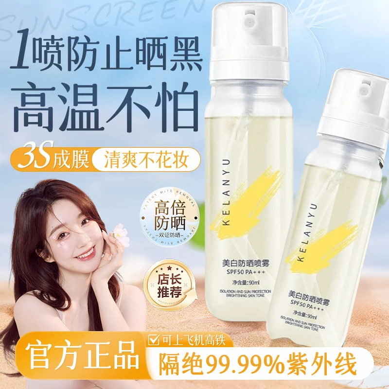 防晒喷雾防紫外线学生青少年夏日户外防晒喷雾水高倍防晒防水防汗