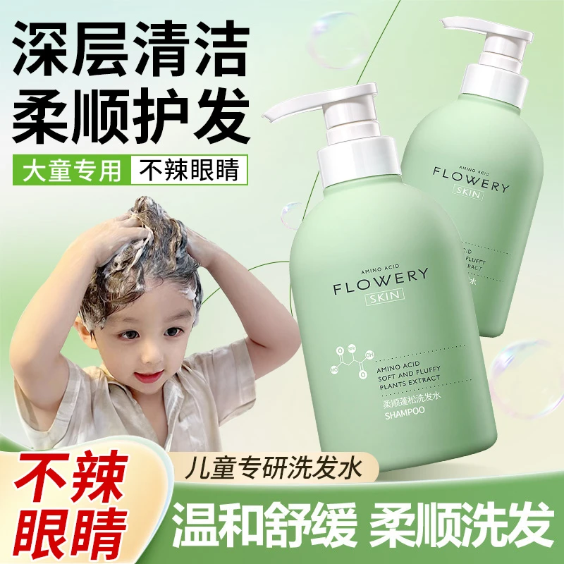 儿童洗发水3-12岁专用女童男童儿蓬松柔顺护发舒缓持久留香洗发露