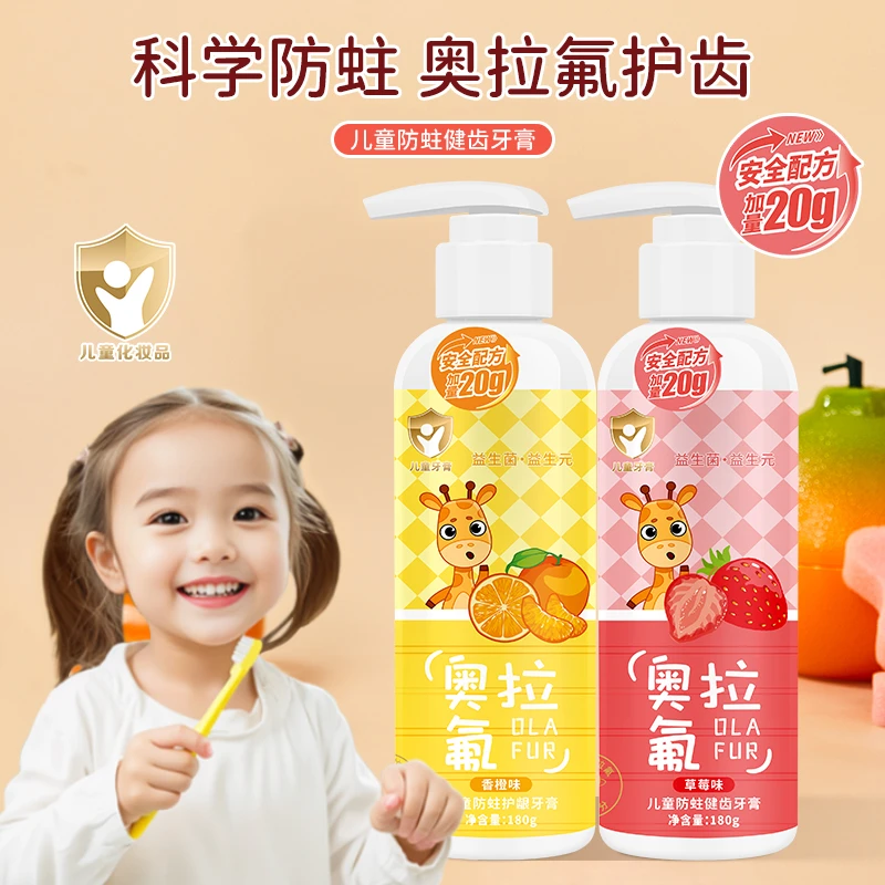 奥拉氟儿双益童牙膏3-12岁含氟防蛀健齿护龈宝宝水果味婴儿牙膏