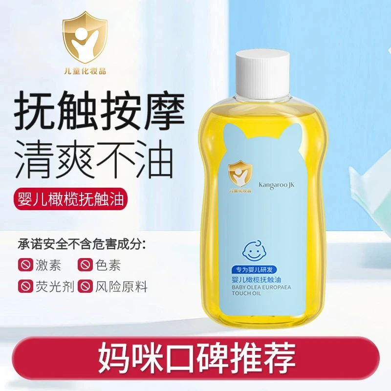 婴儿油抚触油宝宝专用按摩新生儿bb润肤山茶橄榄身体油护肤油秋冬
