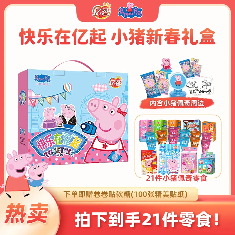 【快乐在亿起礼盒】优惠券立减100链接勿用至2024-3-07 ZB