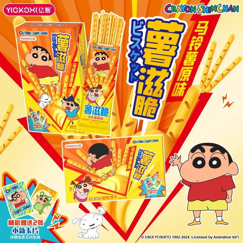 亿智蜡笔小新薯滋脆马铃薯原味手指饼小脆棒嘎嘣脆48g/盒休闲零食