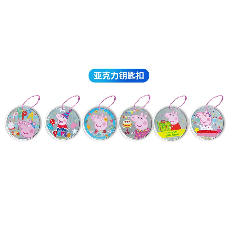 【赠品】小猪佩奇亚克力钥匙扣款式随机不接受备注*1个