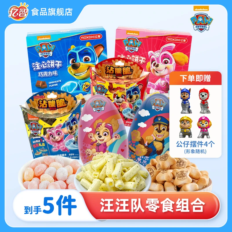 亿智【汪汪队零食五件套】好吃美味饼干糖果薯条草莓下单赠摆件ZB