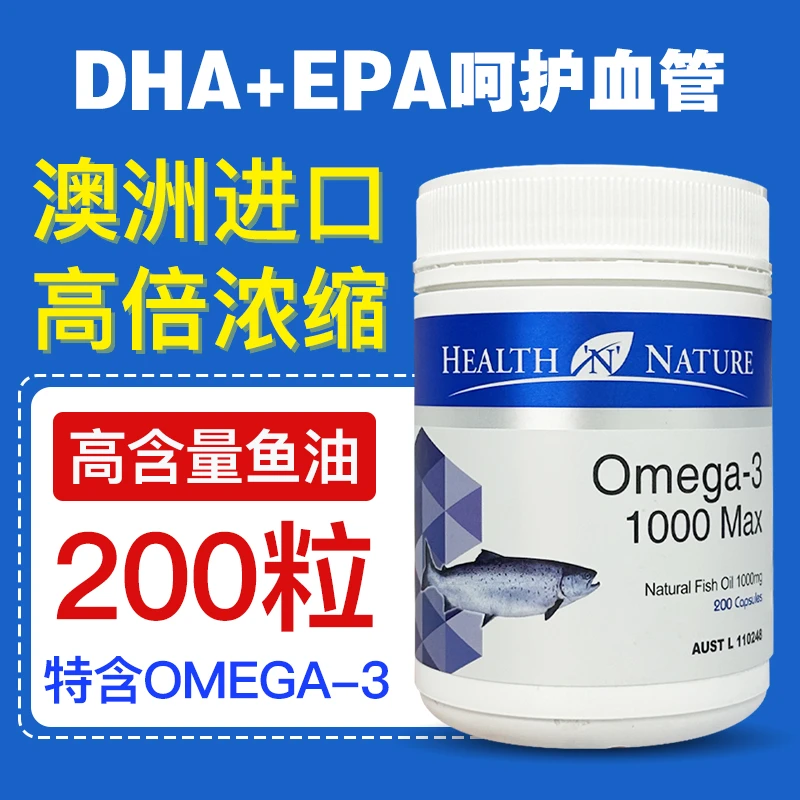 HEALTH 'N' NATURE澳洲进口深海鲑鱼油1000毫克200粒/瓶