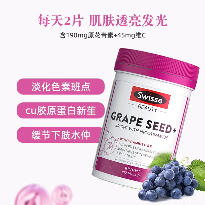 SWISSE/斯维诗烟酰胺葡萄籽精华片透亮美白花青素女性180片/瓶