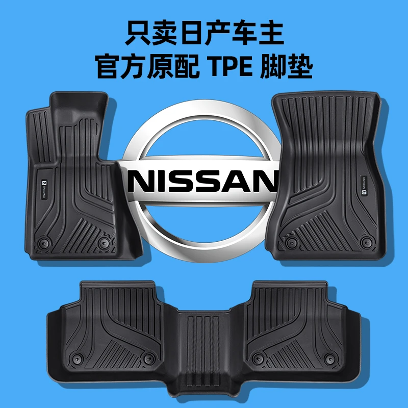 专用于日产N7奇骏奇骏荣耀天籁13代14代轩逸骐达楼兰逍客TPE脚垫