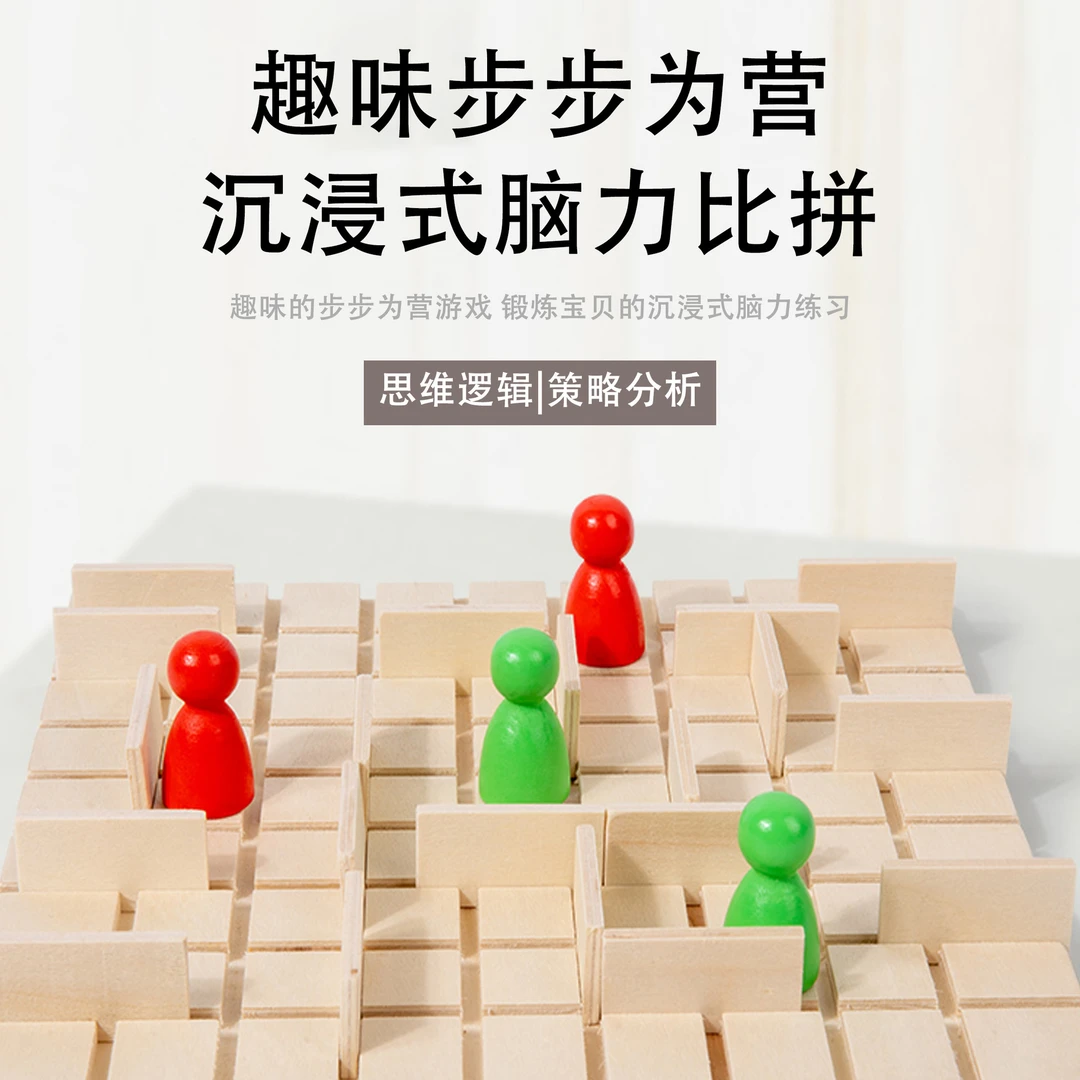 步步为营亲子互动木质棋类游戏