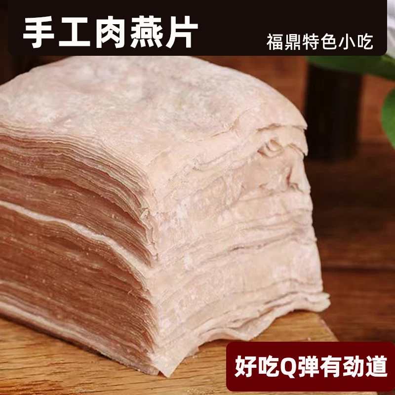 福建特产手工燕皮冷冻制品鲜嫩扁肉美味馄饨皮福州度假鲜食用燕皮
