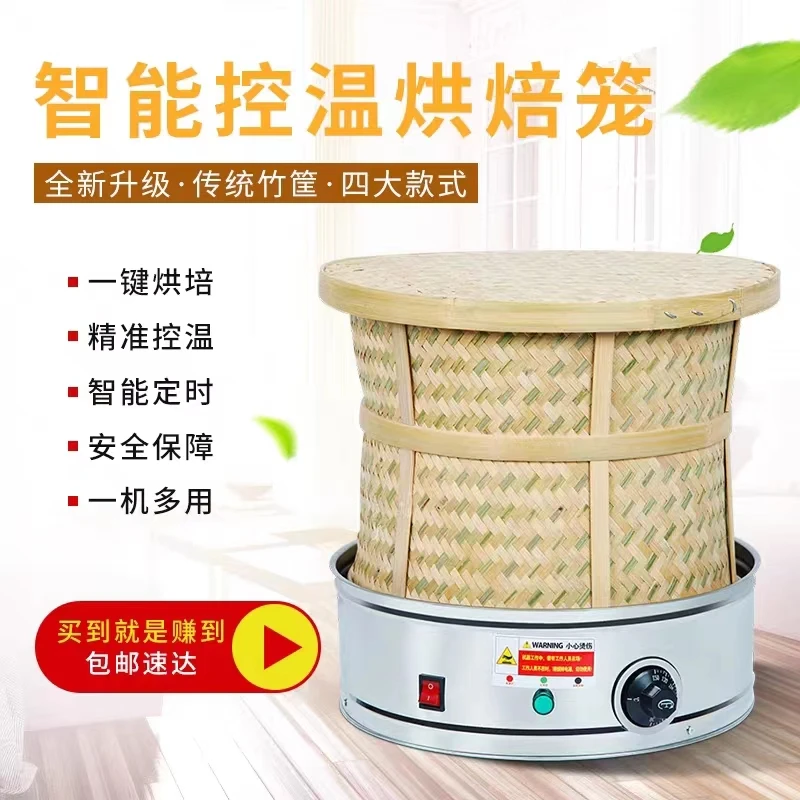 传统电焙笼烘茶叶提香机烘焙小型烘干果烘药材竹编品碳烤焙茶机