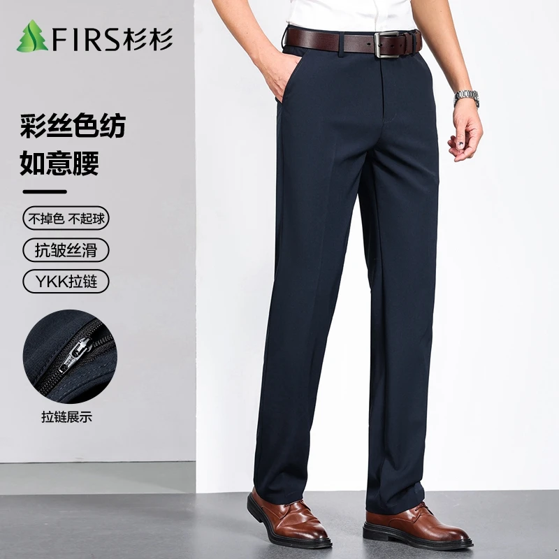 【四面弹力】杉杉FIRS春秋直筒长裤裤抗皱商务丝滑男式西裤