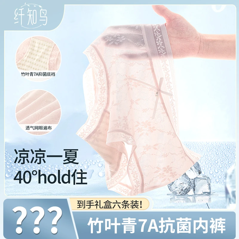 【玉希专属】蕾丝蝴蝶结7A抑菌竹叶青除臭抵挡0感女士内裤 1148