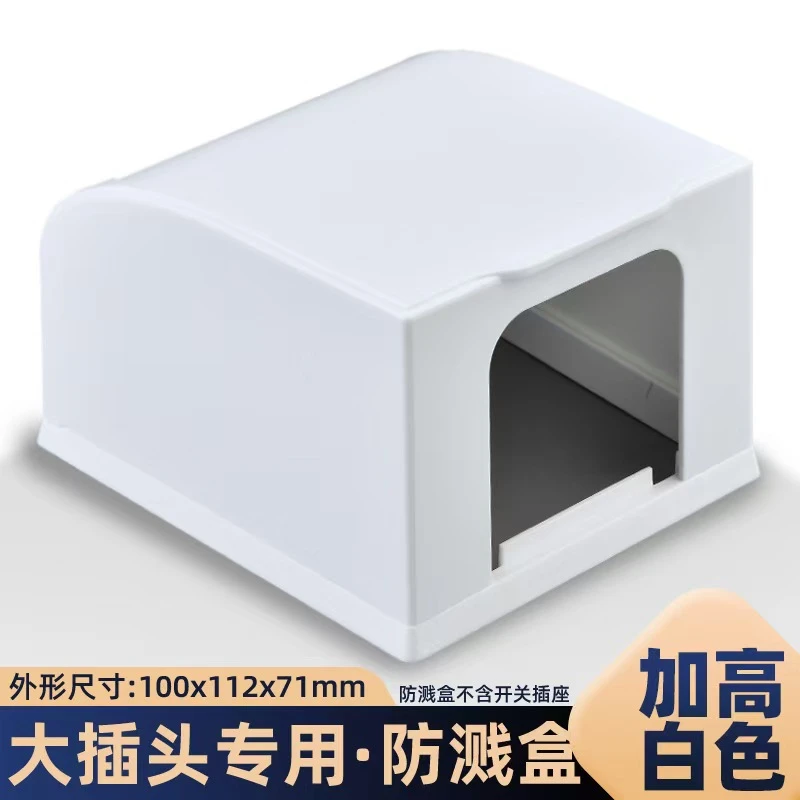 智能马桶斜五孔插座防水盒86错位加高防溅盒浴室卫生间自粘防水罩