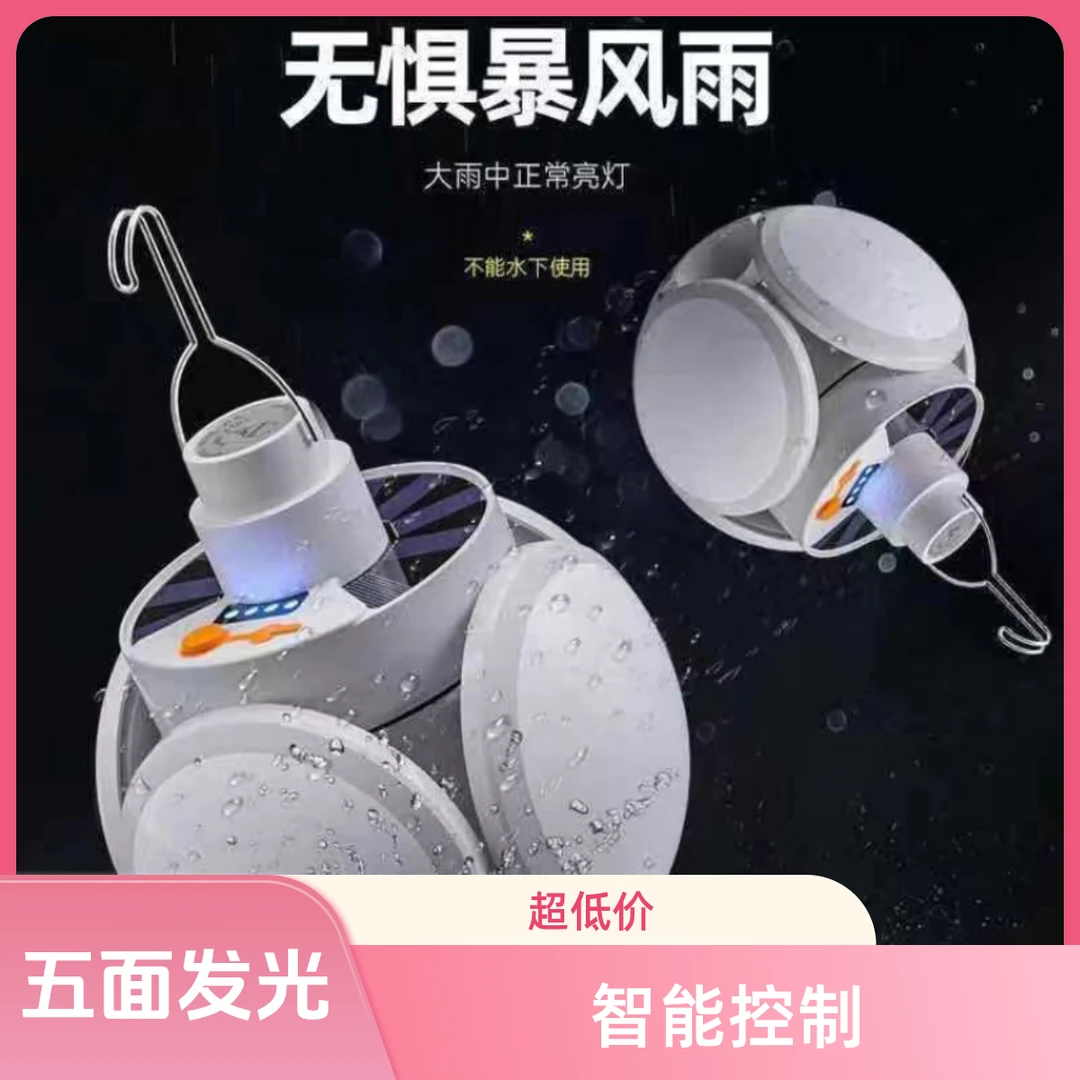 超亮太阳能充电灯室外灯饰灯太阳能折曡照明无线足球灯无线闪光灯