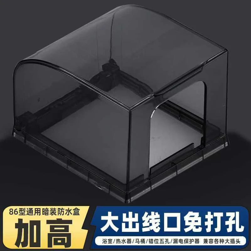 智能马桶插座防水罩加高漏电保护器防水盒浴室卫生间粘贴式防溅盒